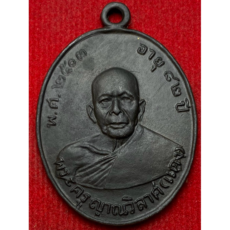 พระครูญาณวิลาส หลวงพ่อแดง วัดเขาบันไดอิฐ ปี พ.ศ.2503