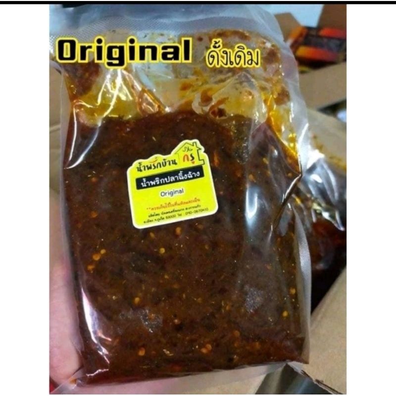 น้ำพริกปลาฉิงฉ้างของแท้ อร่อย