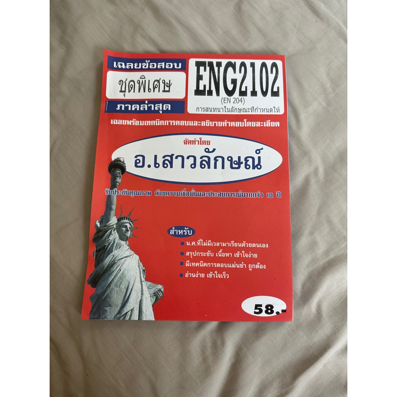 ชีทข้อสอบ ม.ราม ENG2102