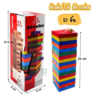 💖พร้อมส่ง💖 เกมจังก้า ตัวต่อไม้ตึกถล่ม 54 ชิ้น พร้อมลูกเต๋า 4ลูก ของเล่นไม้ งานไม้ เกมส์ต่อตึก ต่อตึก ตึกถล่ม