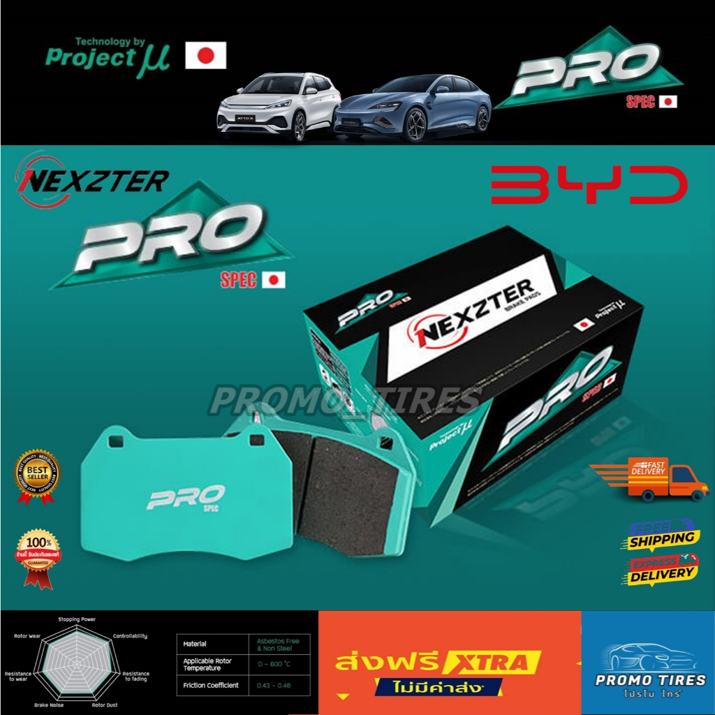 🔥 ส่งฟรี🔥ถูกที่สุด🔥 ผ้าเบรค NEXZTER PRO Spec BYD ATTO3 BYD SEAL