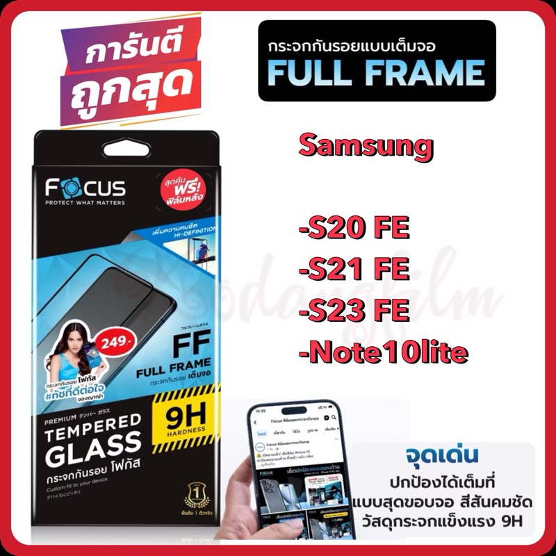 Focus ฟิล์มกระจกเต็มจอ ใส Samsung S20fe/Samsung S21fe/Samsung S23fe/Samsung Note10 lite