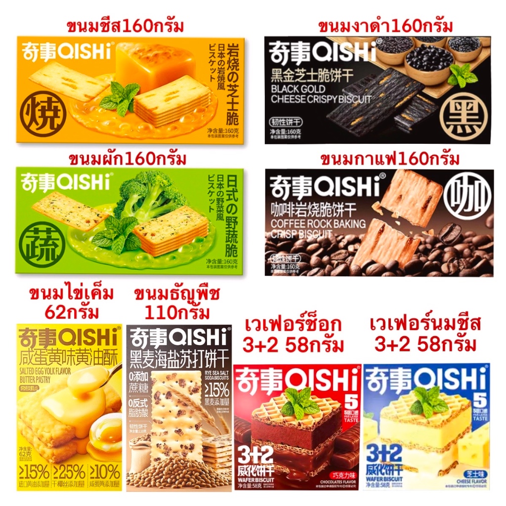 ขนมชีสไข่เค็มมะพร้าว มีหลายรส (ขนมกรอบนิ่ม)