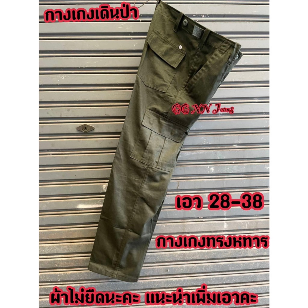 กางเกงทหารราคาถูก เอว28-38 ส่งฟรีปลายทาง กางเกงเดินป่ากระเป๋าเยอะ พร้อมส่ง