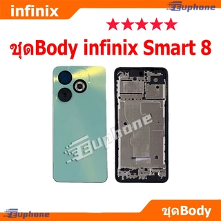 บอดี้ชุด body infinix Smart 8 (เคสกลาง+ฝาหลัง) ชุดบอดี้พร้อมฝาหลัง smart8