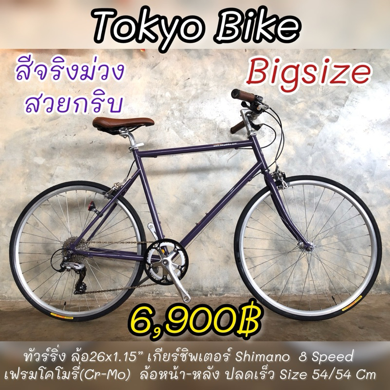 Tokyo Bike จักรยานทัวร์ริ่งญี่ปุ่น