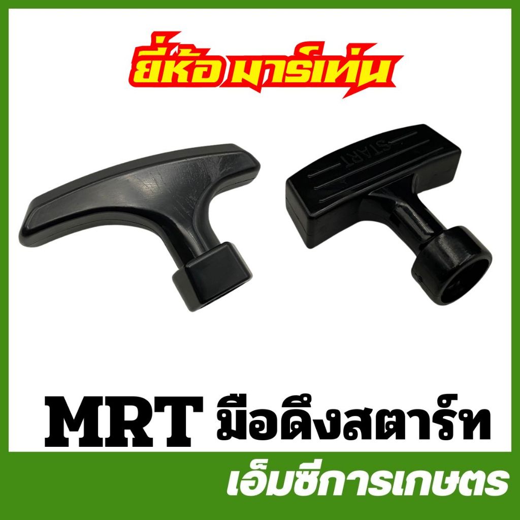 MRT-16 ใบบังหญ้า ที่บังหญ้า ยี่ห้อ MARTENS เครื่องตัดหญ้า