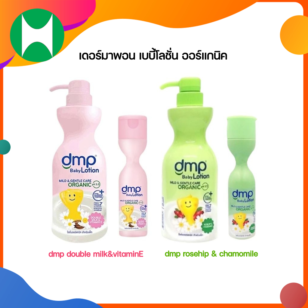 dmp เบบี้โลชั่นออร์แกนิค ( รุ่นใหม่ )แถมขนาด200มล.1ขวด