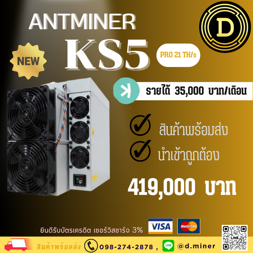 Bitmain Antminer KS5 Pro (21Th) ขุดเหรีญKASพร้อมส่งมือ2