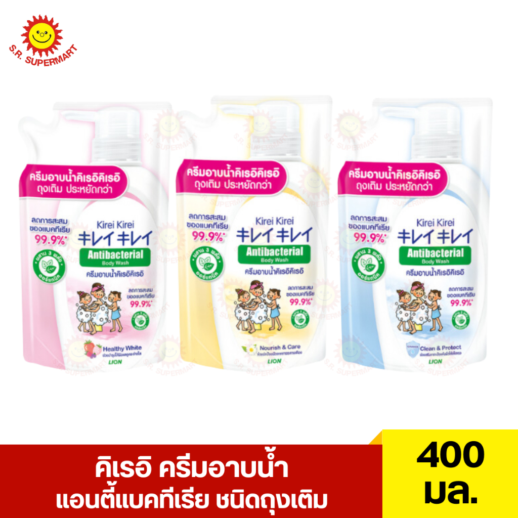 คิเรอิ คิเรอิ ครีมอาบน้ำ ถุงเติม ขนาด 400 มล. ( แพ็ค x3 ถุง )