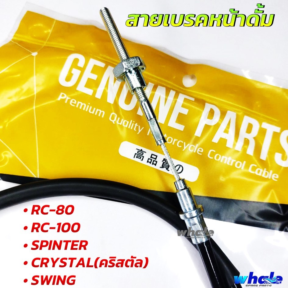 สายเบรกหน้า RC100G RC 100 RC110 CRYSTAL SWING คริสตัล สายเบรก เกรดA UNF มาตรฐาน ผลิตไทย - รูปที่ 3
