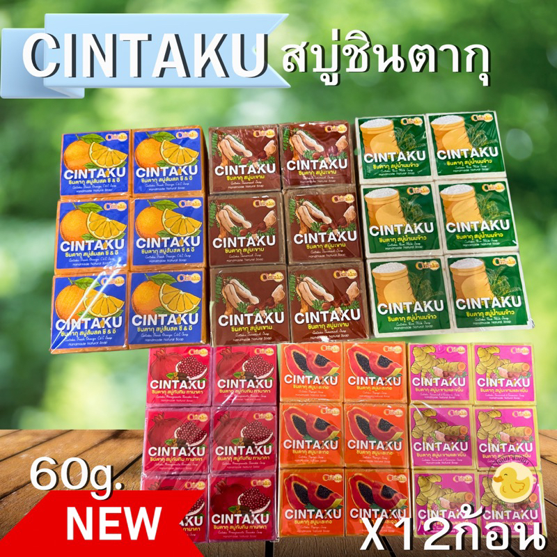 สบู่ชินตากุ 6สูตร แบบเปลือย โฉมใหม่ ขนาด60กรัม. (12ก้อน)