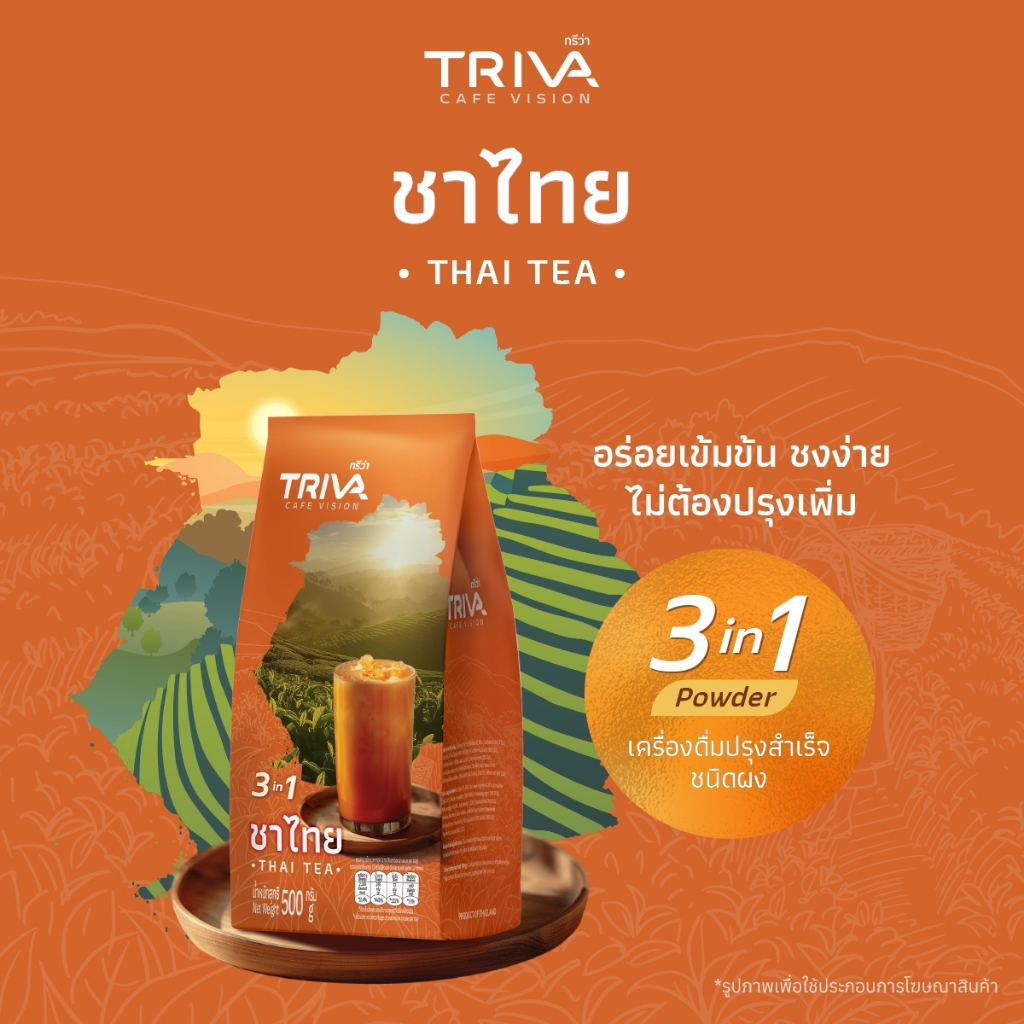 TRIVA ผงชาไทย 3in1 (ขนาด 500 g.)