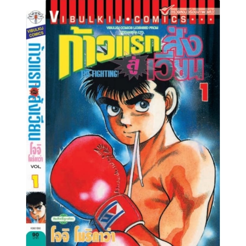 ( พร้อมส่ง ) ก้าวแรกสู่สังเวียน เล่ม 1-50 VBK)