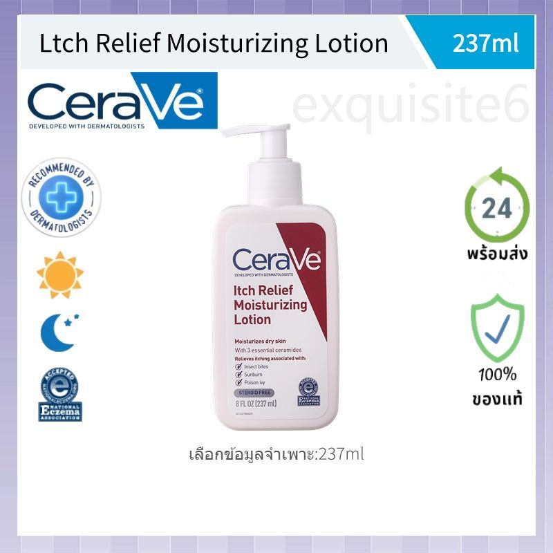 CeraVe Itch Relief Moisturizing Cream ปรับปรุงผิวแห้ง ปัญหาผิวหยาบกร้าน เช่น ผิวหนังลอกเป็นขุยและมีอาการคัน