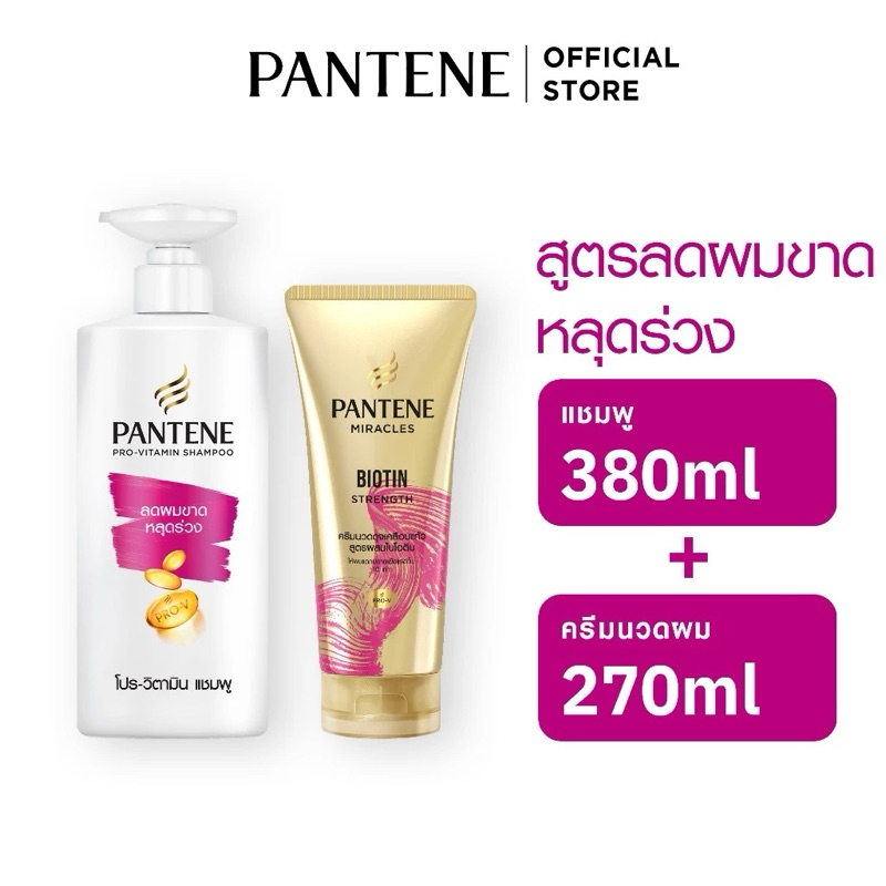 [แพ็คสุดคุ้ม] Pantene แพนทีน บำรุงผมแห้งเสีย แชมพู 380 มล.+ครีมนวดผม Collagen สูตรเข้มข้น 270มล .
