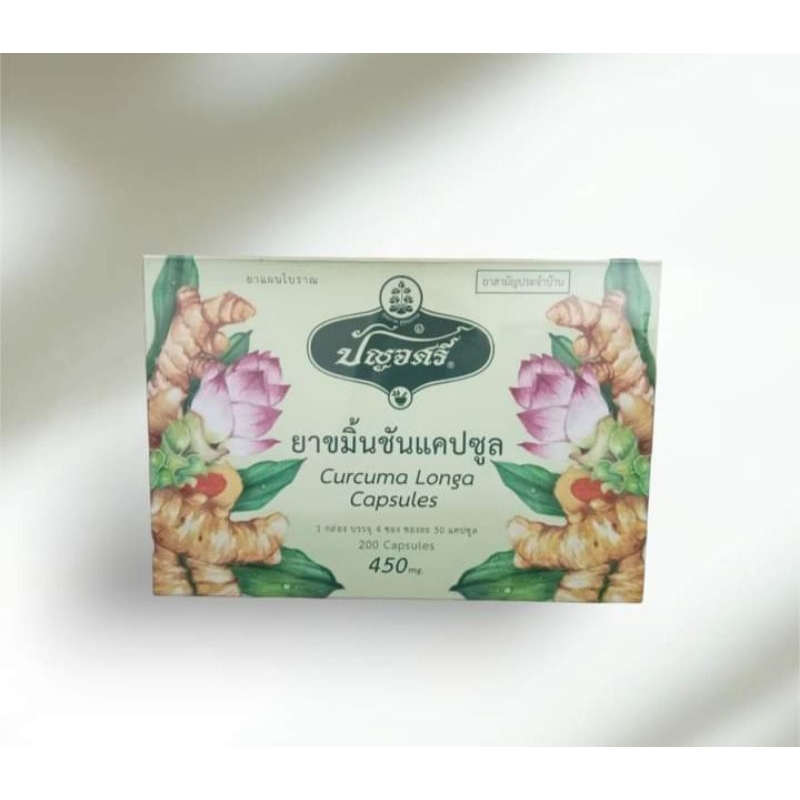 ขมิ้นชันปัญจศรี (กล่อง)