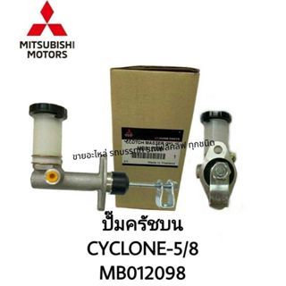 ปั๊มครัชบน/กระบอกครัชบน MB012098 STRADA L200-CYCLONE 5/8 กระ…