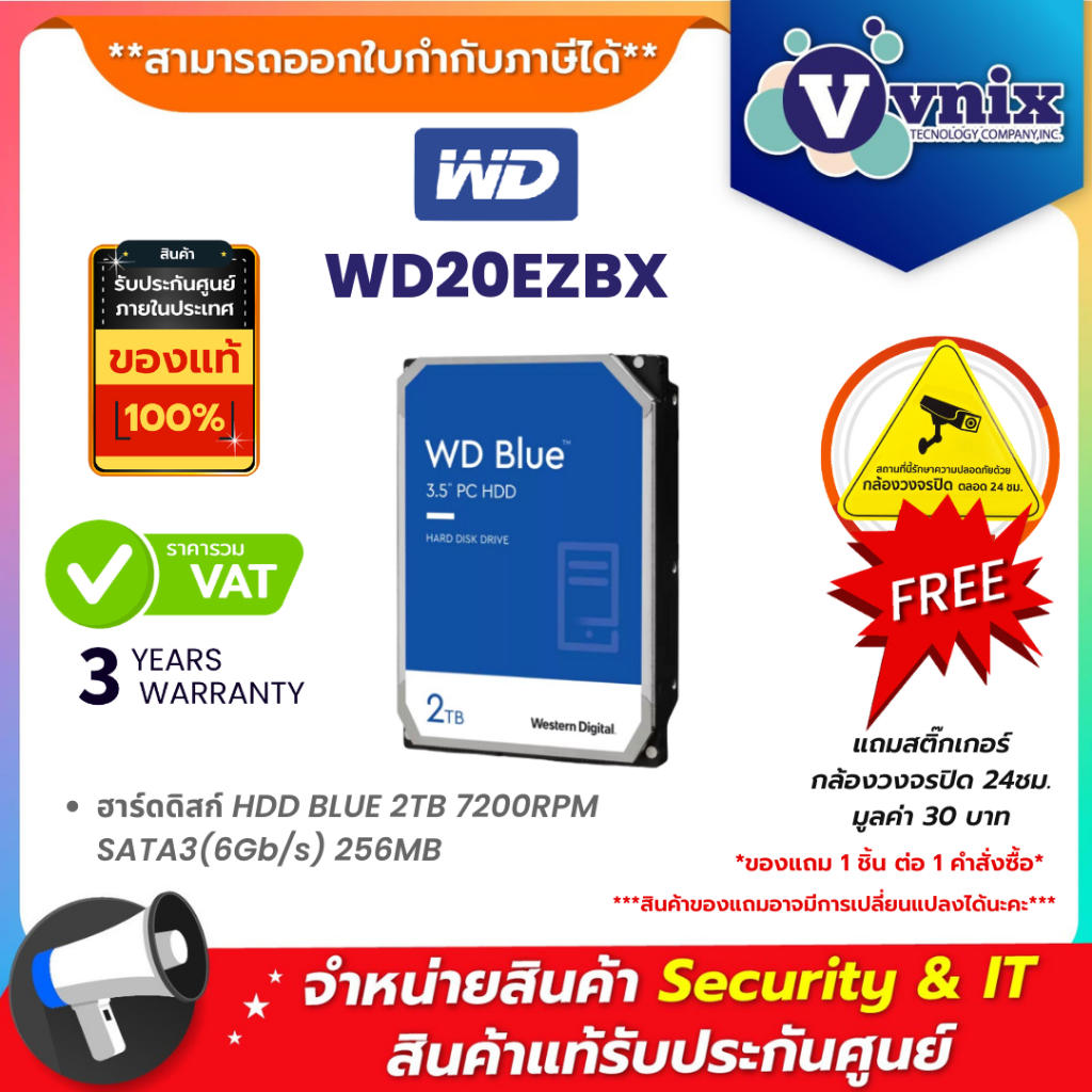 WD BLUE   2TB ฮาร์ดดิสก์ 3.5นิ้ว HDD 7200RPM SATA3(6Gb/s) (WD20EZBX) รับประกัน 3 ปี By Vnix Group