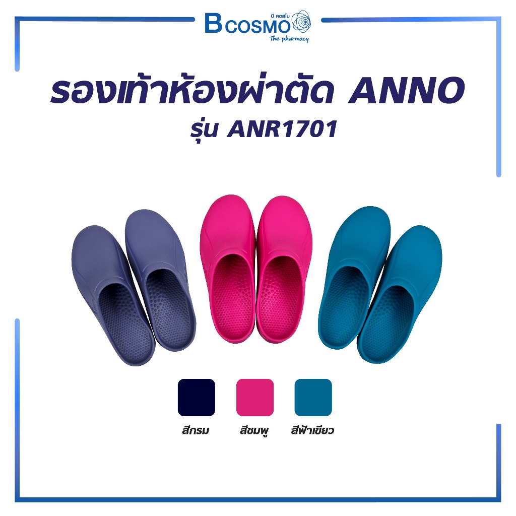 ANNO รองเท้าห้องผ่าตัดกันลื่น (รุ่น ANR1701) รองเท้ากันลื่น รองเท้าโรงพยาบาลกันลื่น ป้องกันแบคทีเรีย เชื้อรา