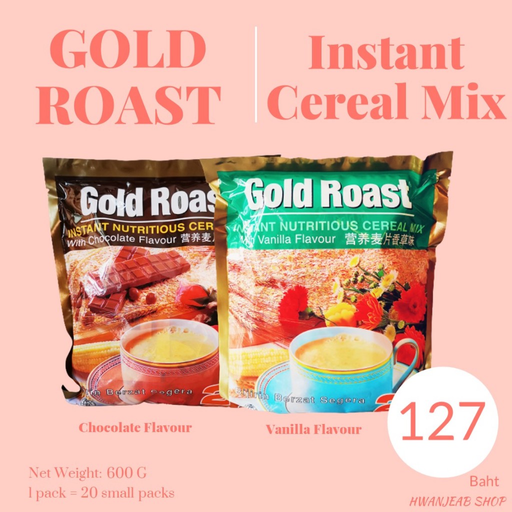⭐พร้อมส่ง⭐ Gold Roast Instant nutritious cereal mix (โกลด์โรส ข้าวโอ๊ต ผสมวานิลาหรือช๊อกโกแลต)
