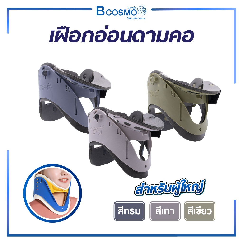 เฝือกอ่อนดามคอ สำหรับผู้ใหญ่ ภายในบุโฟมชนิดอ่อน ตรวจวัดชีพจรได้ สามารถเจาะลำคอขณะยังใส่เฝือกดามคออยู่ได้