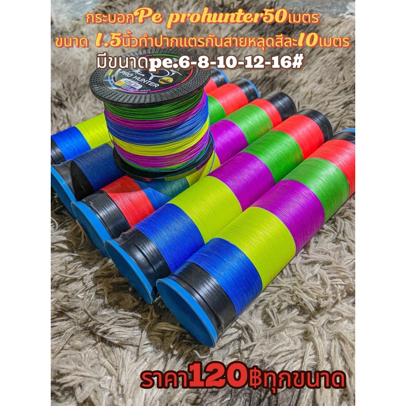 กระบอกPeปากแตรกันหลุดpe.6-8-10-12-16 ถัก8 50เมตร ท่อ1.5นิ้ว