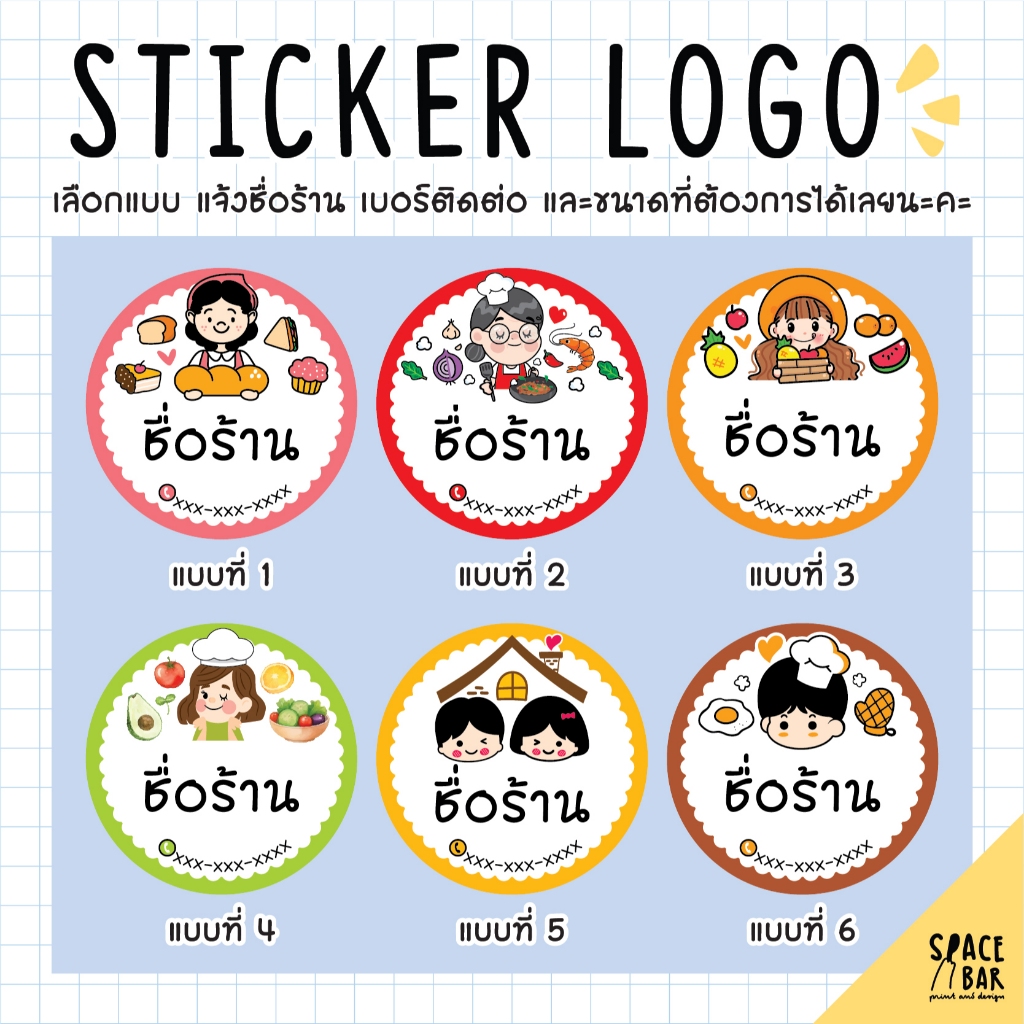 Sticker Logo สติกเกอร์โลโก้ (สี) #2 สติกเกอร์ติดถุงขนม สติกเกอร์ติดกล่องขนม สติกเกอร์ติดกล่องอาหาร