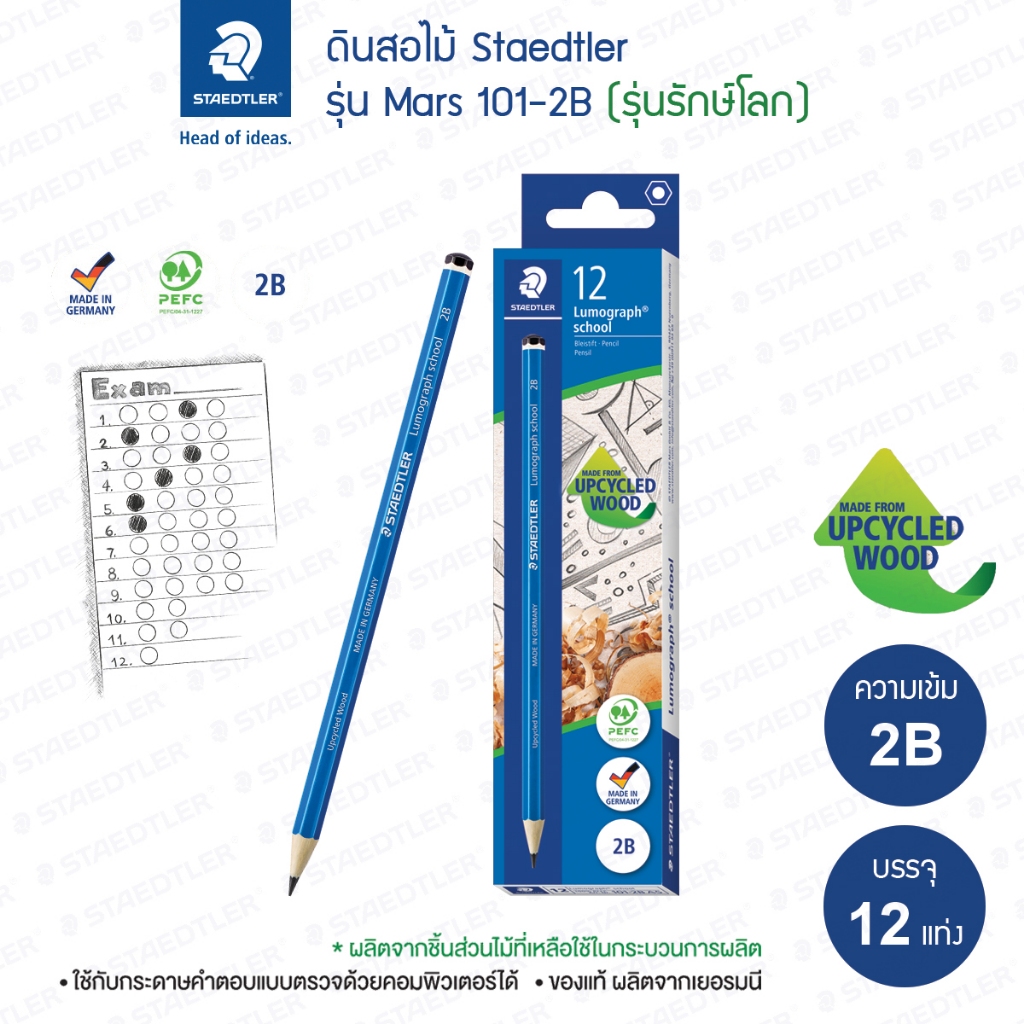 (กล่อง 12 แท่ง) ดินสอทำข้อสอบ Staedtler รุ่น 101-2B A5