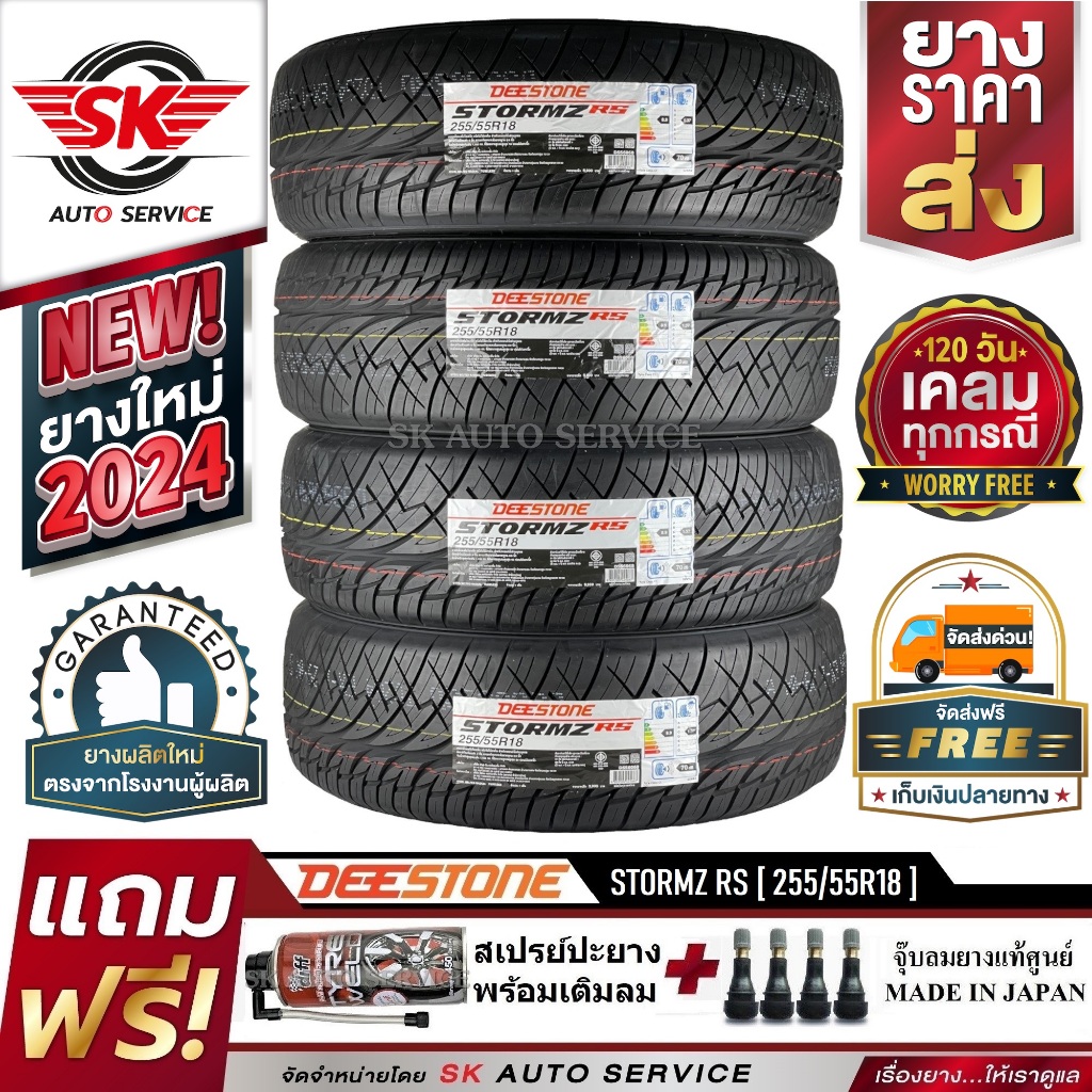 DEESTONE ยางรถยนต์ 255/55R18 (ล้อขอบ 18) รุ่น STORMZ RS (อักษรขาว) 4 เส้น (ยางใหมกริ๊ปปี 2024)+ประกั