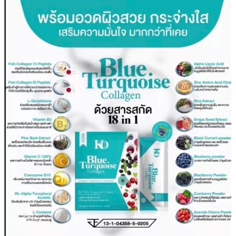 📩ล็อตล่าสุด KO RICH เคโอริช เคโอ บูล เทอร์ควอยซ์ คอลลาเจน พลัส มัลติ วิต กล่องละ 10 ซอง