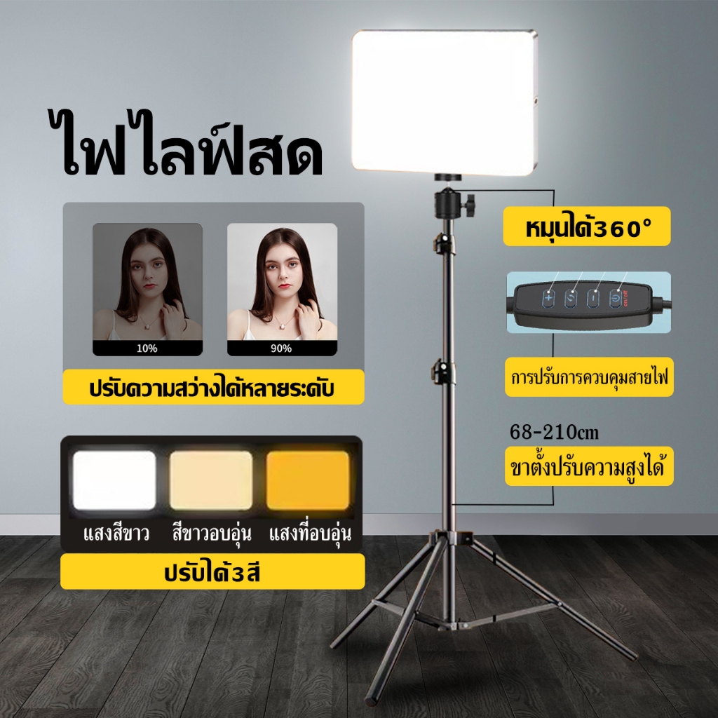 ไฟไลฟ์สด 11นิ้ว LED Panel Light ไฟสตูดิโอ ปรับได้3สี พร้อมขาตั้ง68-210cm หมุนได้360° ไฟถ่ายภาพ LED