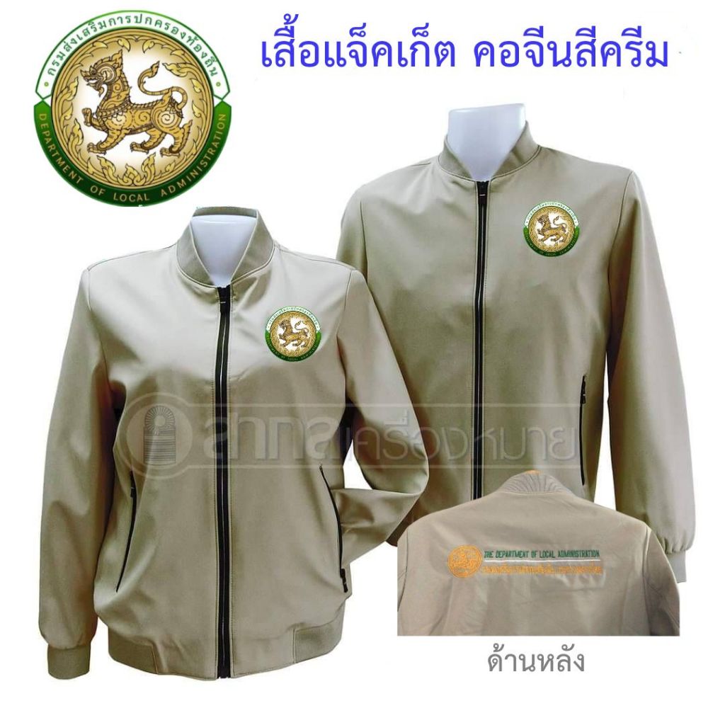 เสื้อแจ็คเก็ต แขนยาว แจ็คเก็ต คอจีน ท้องถิ่น สีครีม