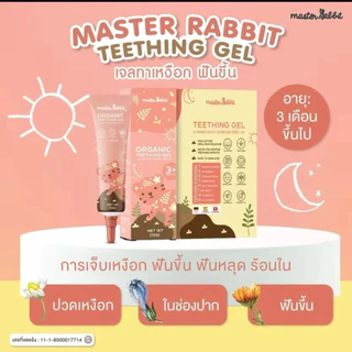 (ส่งด่วน/ส่งทันที🔥) เจลแก้ปวดเหงือก ฟันขึ้น แผลในปาก ร้อนใน Master Rabbit Teething Gel