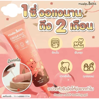 (ส่งด่วน/ส่งทันที🔥) เจลแก้ปวดเหงือก ฟันขึ้น แผลในปาก ร้อนใน Master Rabbit Teething Gel