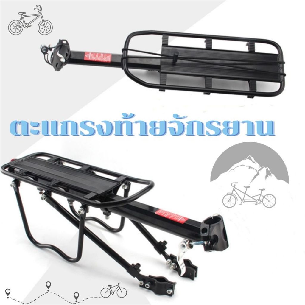ตะแกรงท้ายจักรยาน แข็งแรงติดตั้งง่าย รับน้ำหนักได้ถึง 50KG. พร้อมขายึด