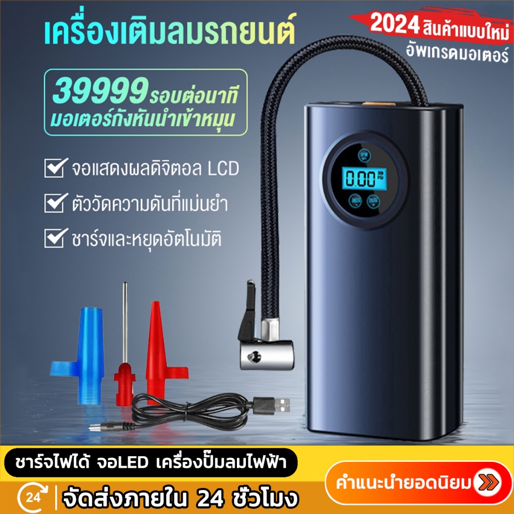 ชาร์จไฟได้ จอLED เครื่องปั๊มลมไฟฟ้า ที่สูบลม รถมอเตอร์ไซค์ เติมลม เครื่องสูบลมไฟฟ้า
