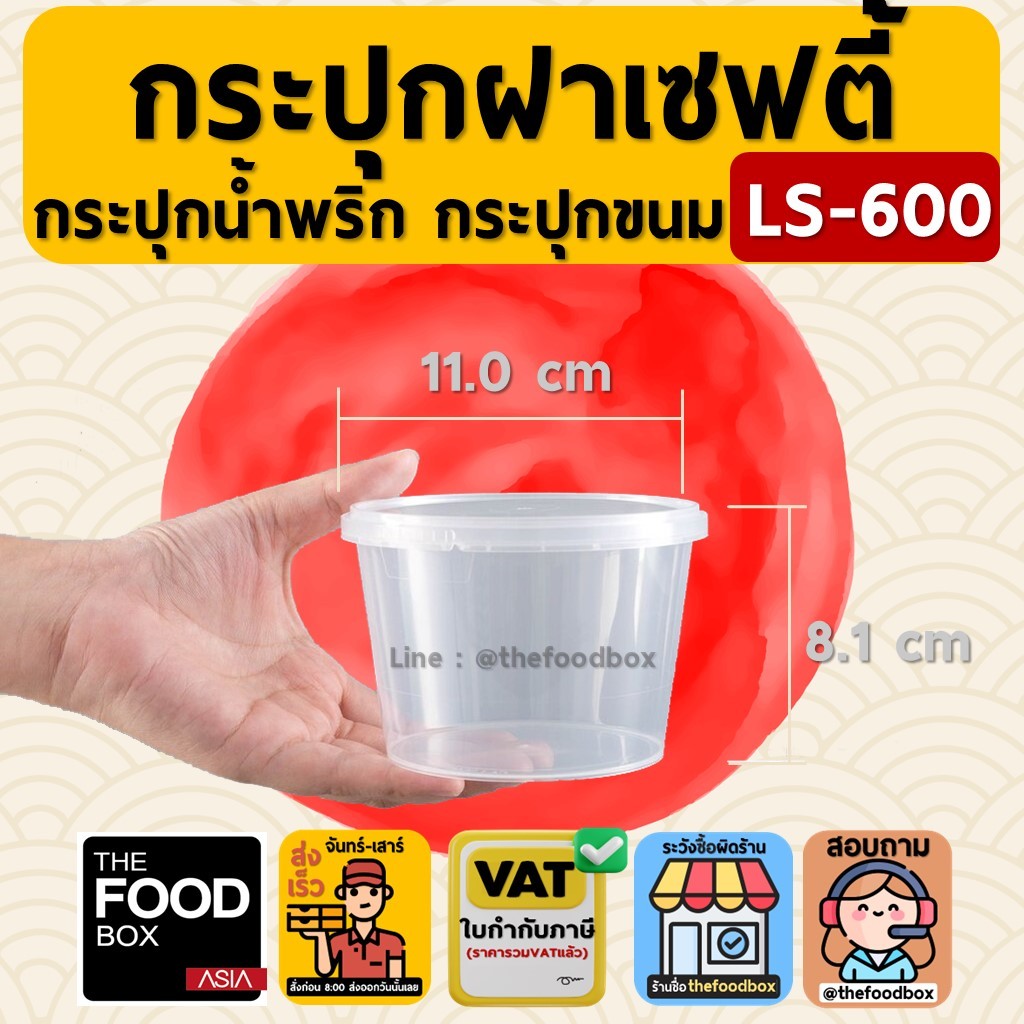 (100ใบ/ยกลัง500ใบ) LS600 กระปุก ls พลาสติกใส ฝาเซฟตี้ ฝาล็อค ใส่คุกกี้ superware ซุปเปอร์แวร์ น้ำพริ