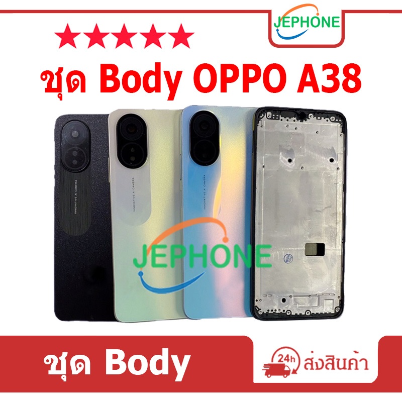 บอดี้ Body (ฝาหลัง+ เคสกลาง) OPPO A38 ชุดBody A38