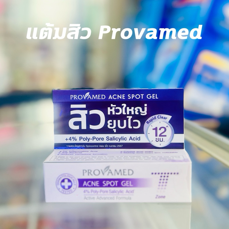 Provamed acne spot gel 10g เจลแต้มสิว