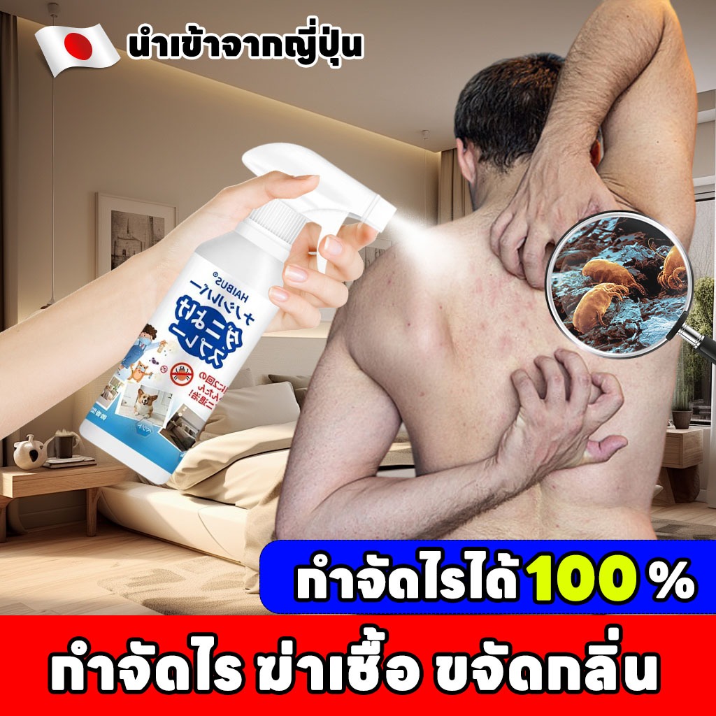 🍃อัตราการกำจัดไรฝุ่น 100%🍃SKy สเปรย์กำจัดไรฝุ่น กำจัดไรฝุ่น สเปรย์ป้องกันไรฝุ่น 500 มล ไม่ระคายเคือง ใช้ได้ทั้งแม่และลูก