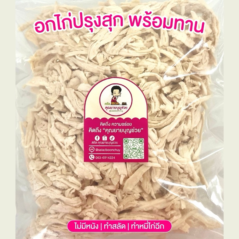 อกไก่ฉีก พร้อมทาน คุณยายบุญช่วย ทำหมี่ไก่ฉีก ทำสลัด ไม่มีหนัง เส้นสวย พร้อมส่งทุกวัน