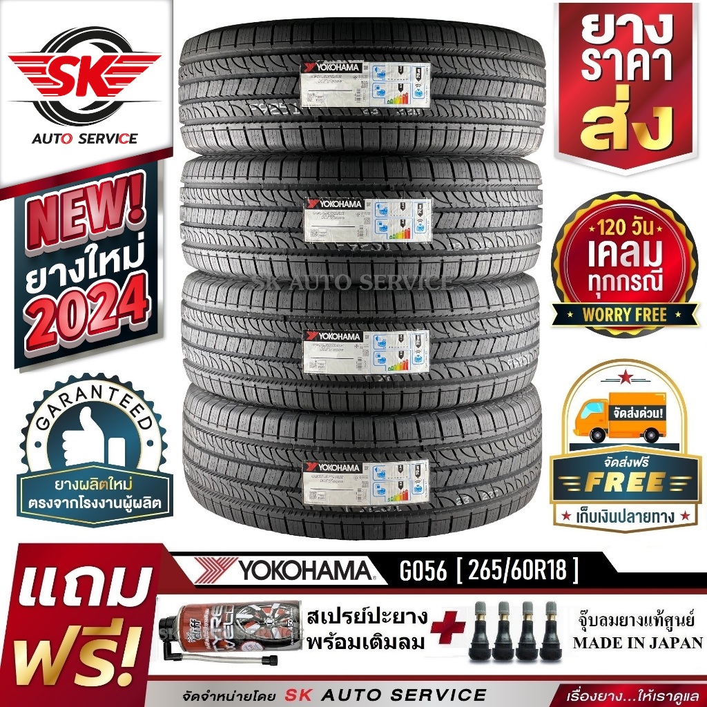 YOKOHAMA ยางรถยนต์ 265/60R18 (ล้อขอบ18) รุ่น GEOLANDAR H/T G056 4 เส้น (ล๊อตใหม่กริ๊ปปี2024)