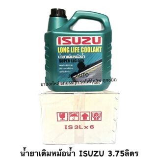 น้ำยาเติมหม้อน้ำ ISUZU 3ลิตร (ราคาแกลอน) น้ำยาหม้อน้ำอีซูซุ …