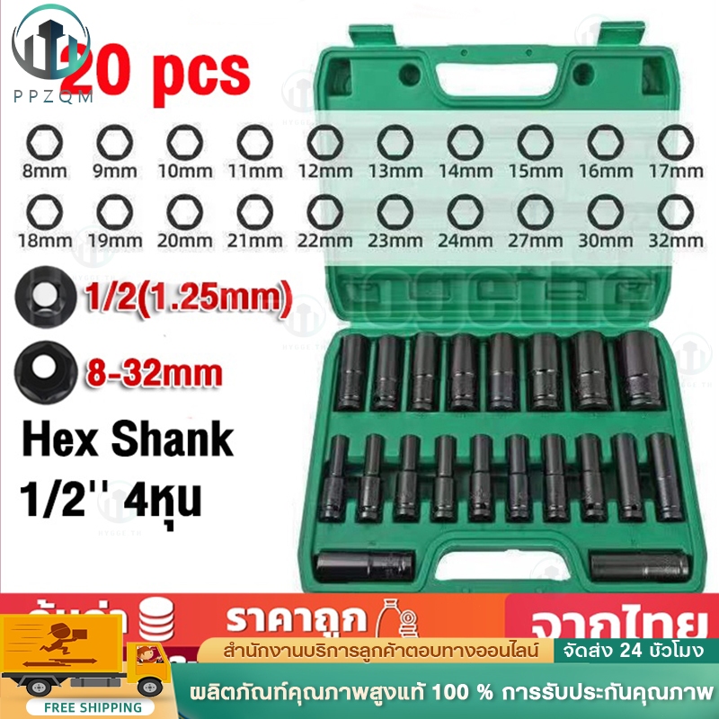 20pcs/15pcs/10pcs（8-32mm）ชุดลูกบล็อกยาว ชุดบล็อก ชุดประแจไฟฟ้า ลูกบล็อคลมยาว ลูกบล็อกดำ 1/2'' 4หุน ตัวยาว 20 ตัว /ชุด