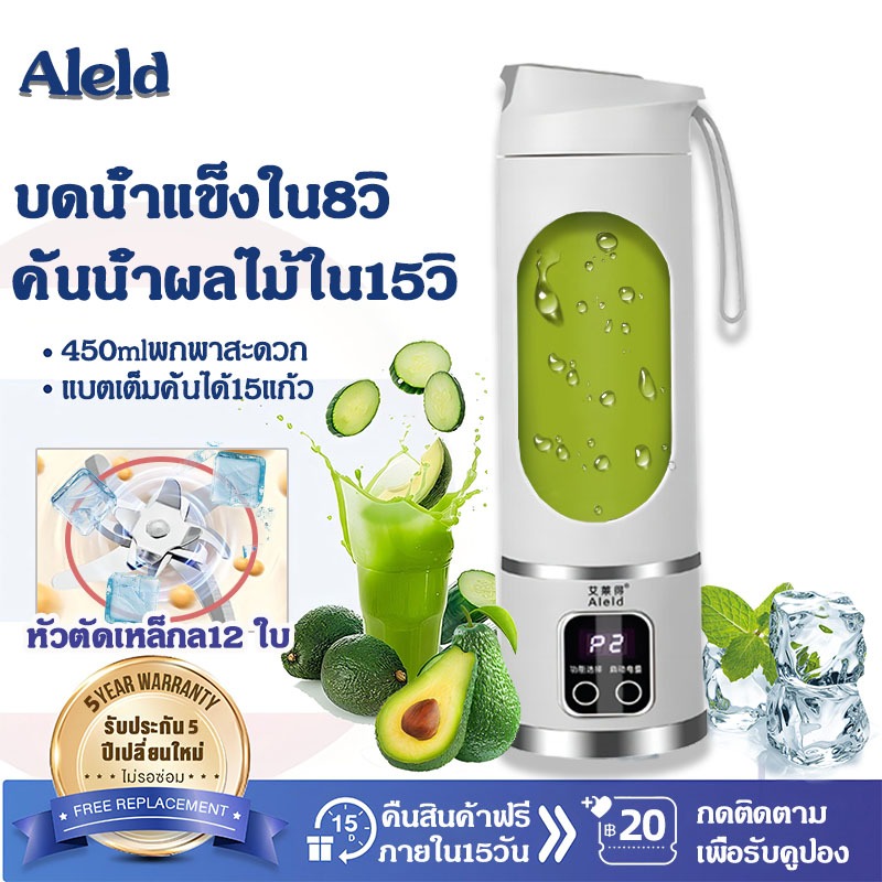 รับประกัน5ปี 450ml เครื่องคั้นน้ำผลไม้ เครื่องปั่นแบบพกพา มัลติฟังก์ชั่นพกพาไปได้ทุกที่บดน้ำแข็งได้ เครื่องปั่นน้ำผลไม้
