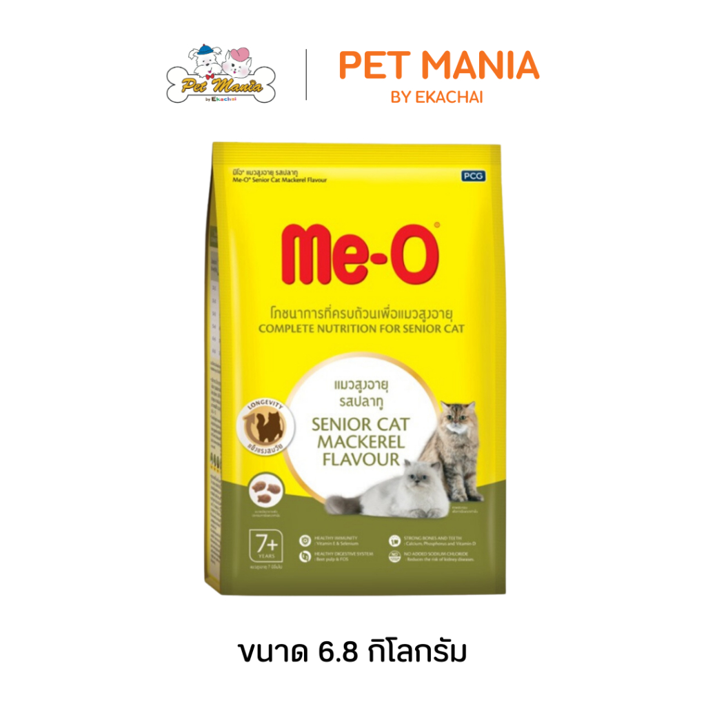 Me-Oมีโอ แมวแก่7ปีขึ้นไป รสปลาทู 6.8kg.