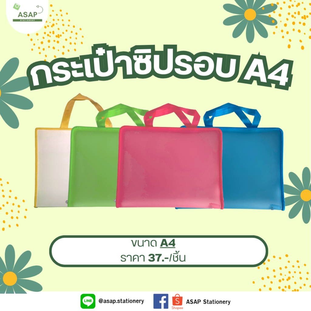 กระเป๋าใส่เอกสาร เย็ปซิปรอบ ลายการ์ตูน 4 สี 4 ลาย ขนาด A4