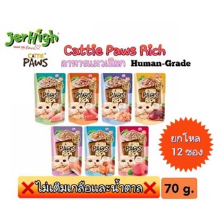 jerhigh*ยกโหล12ซอง*Cattie Paws Rich แคทตี้พาวส์ริชอาหารเปียก…