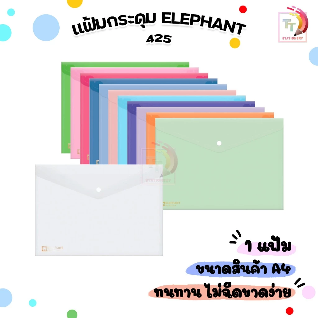 ELEPHANT (ตราช้าง) แฟ้มกระดุมพลาสติก ขนาด A4 แฟ้มซอง รุ่น 425 ( 1 แฟ้ม )